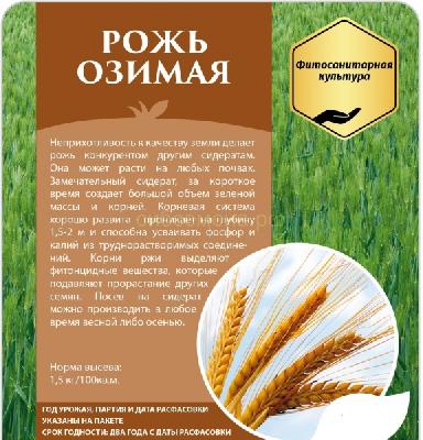 Рожь 500 гр (СдС)
