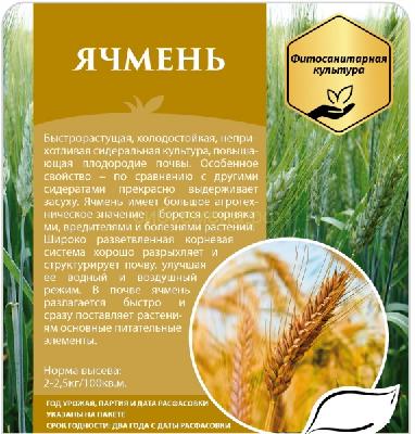 Ячмень 500 гр (СдС)