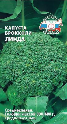 Капуста брокколи Линда Седек