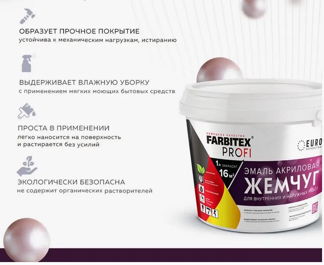 Эмаль акриловая д/наруж., внутр.работ жемчуг 0,9л FARBITEX ПРОФИ