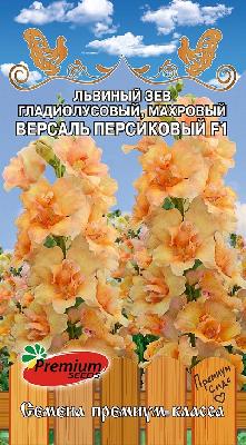 Львиный Зев гладиолусовый Версаль Персик F1