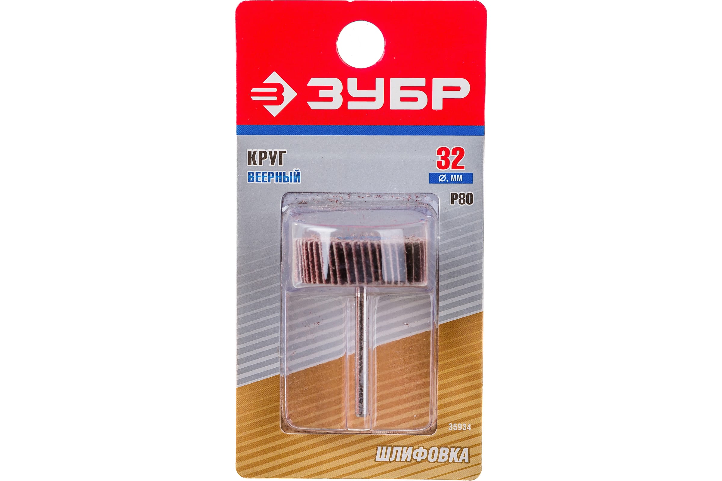 Круг ЗУБР веерный на шпильке, P 80, d 32x10x3,2 мм, L 45мм, 1шт