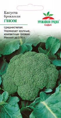 Капуста брокколи Гном Даешь урожай Седек