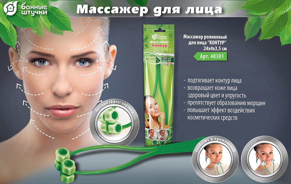 Массажёр для лица роликовый пластик Контур Банные штучки