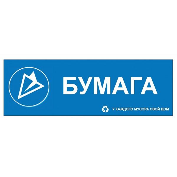 Наклейка большая 20 Бумага