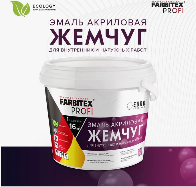 Эмаль акриловая д/наруж., внутр.работ жемчуг 0,9л FARBITEX ПРОФИ