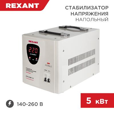 Стабилизатор AСН-500/1-Ц, Rexant