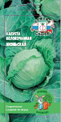 Капуста белокочанная Июньская Даешь урожай Седек