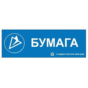 Наклейка большая 20 Бумага