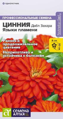 Цинния Дабл Захара Языки пламени 5шт Семена Алтая