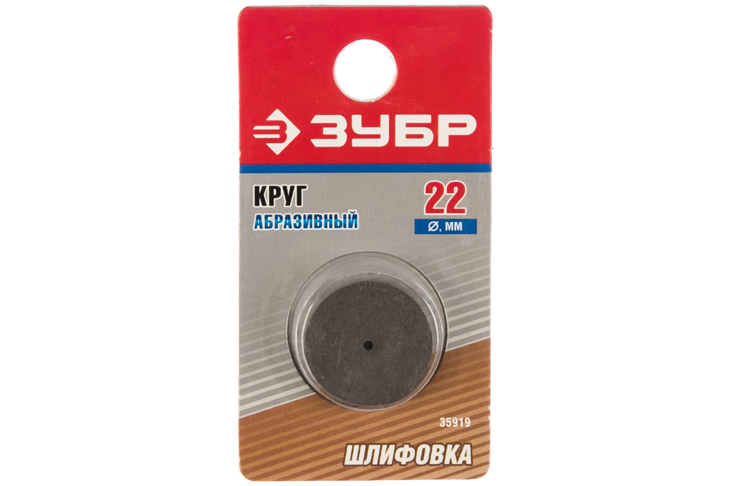 Круг ЗУБР абразивный шлифовальный, d 22x1,7х4,0мм