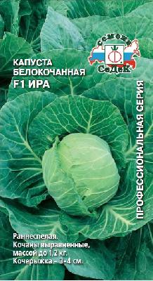 Капуста белокочанная Ира F1 Седек
