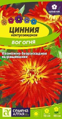 Цинния кактусовидная Бог Огня Семена Алтая