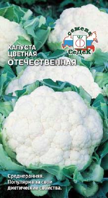 Капуста цветная Отечественная Седек