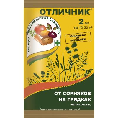 Средство для уничтожения сорняков Отличник 2мл ампула
