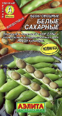 Бобы овощные Белые сахарные Аэлита
