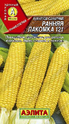 Кукуруза сахарная Ранняя лакомка 121 Аэлита