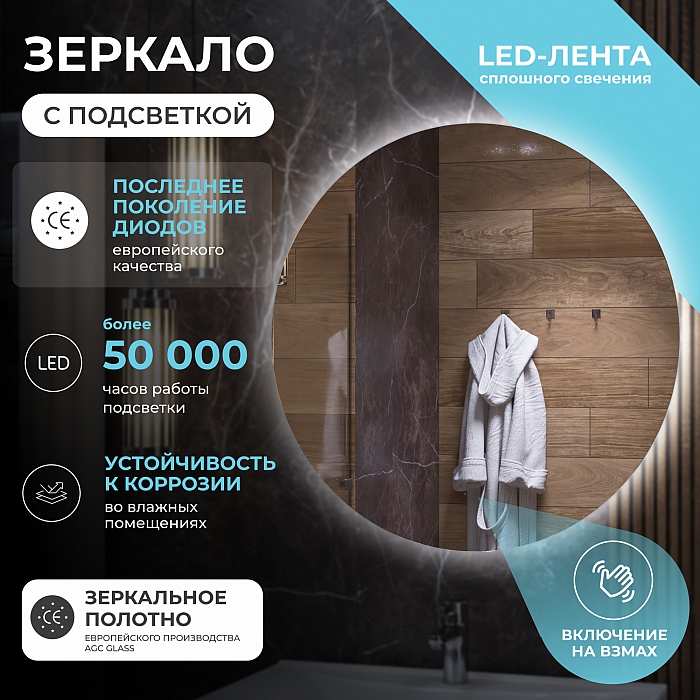 Зеркало с подсветкой Vigo Otti Classic 60 с датчиком движения