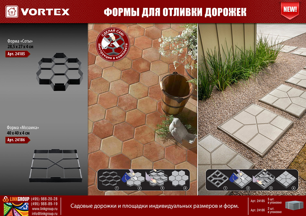 Форма для садовой дорожки Соты 28,5*27см 5шт VORTEX