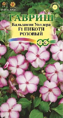 Бальзамин Пикоти розовый F1 (Уоллера) Гавриш