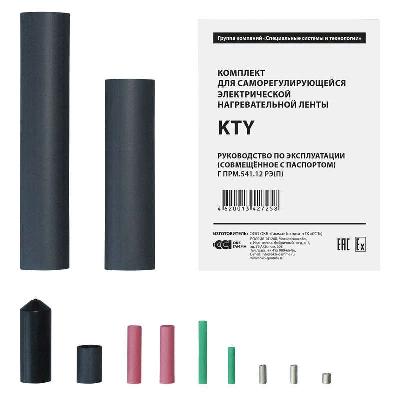Комплект KTY для установки саморегулирующегося кабеля