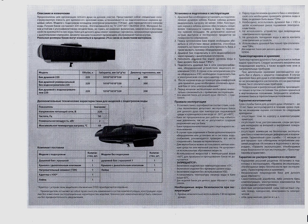 Бак душевой 220л универсальный с водонагревателем