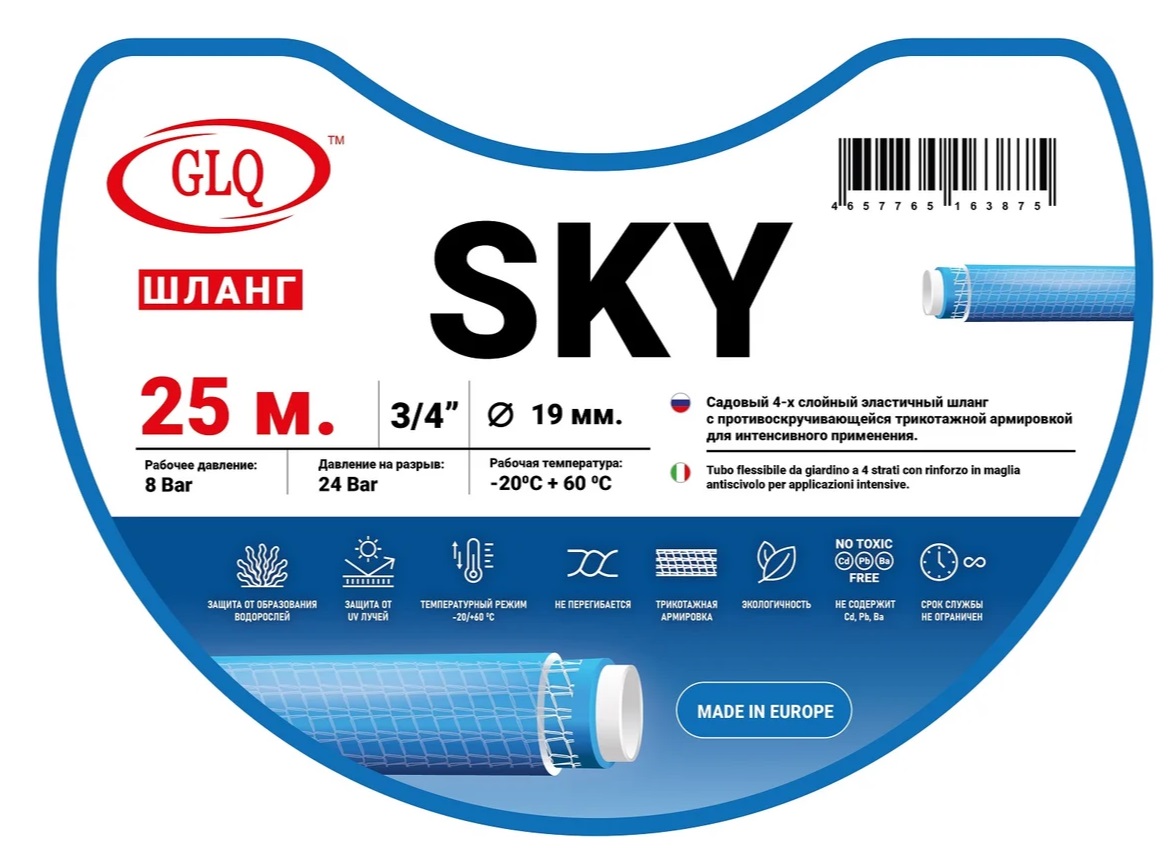 Шланг пищевой противоскручивающийся 4-слойный 3/4" 25м 8 Bar Sky