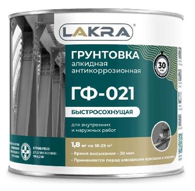 Грунт ГФ-021 Красно-коричневый 1,8кг Лакра
