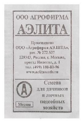 Редька Чернавка Аэлита