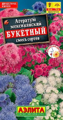 Агератум Букетный смесь (Аэлита)