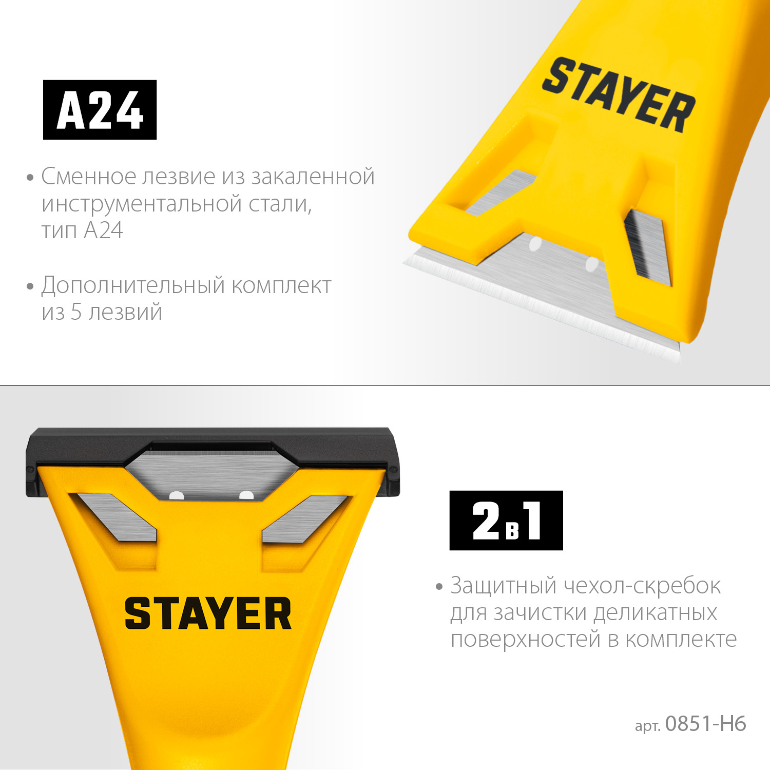 Скребок для зачистки поверхностей 60 мм, 5 лезвий STAYER