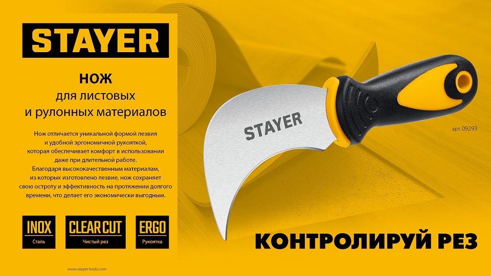 Нож для листовых и рулонных материалов, нерж. сталь C-Force STAYER