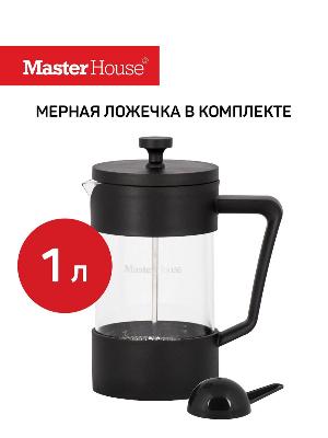 Френч-Пресс Master House Барселона 1000 мл