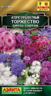 Агератум букетный Торжество смесь сортов Аэлита