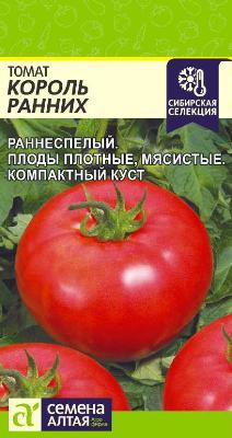 Томат Король Ранних Семена Алтая
