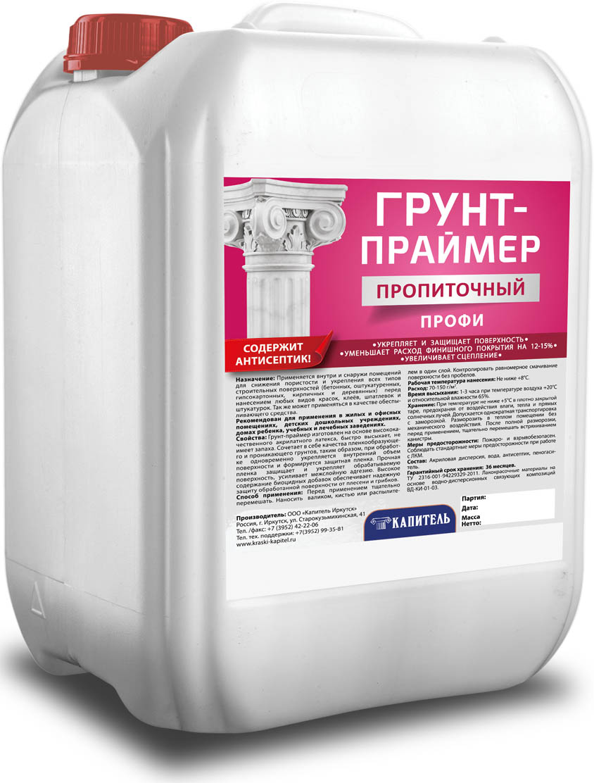 Грунт ВД "Пропиточный" с антигрибковым эффектом 4,5 кг Капитель