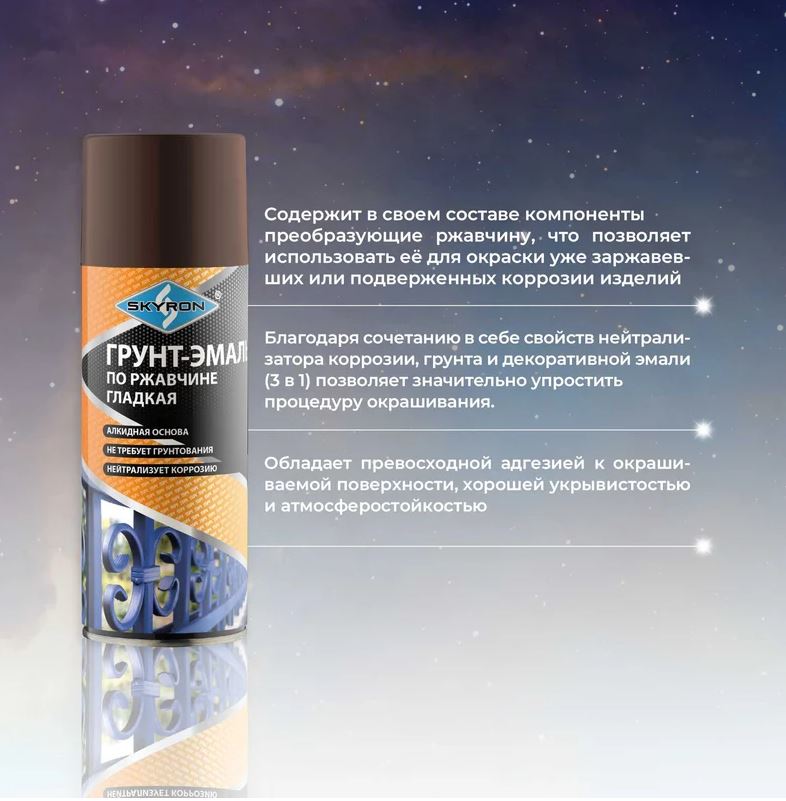 Аэрозольный грунт-эмаль по ржавчине 520 мл. Белый (RAL 9003) SKYRON