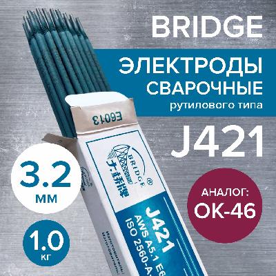 Электрод Bridge 3,2мм J421 (коробка 1кг) аналог ОК-46