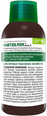 Средство от болезней томатов Фитоблок 100мл