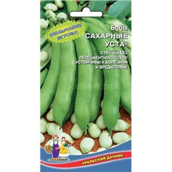 Бобы Сахарные Уста АМ