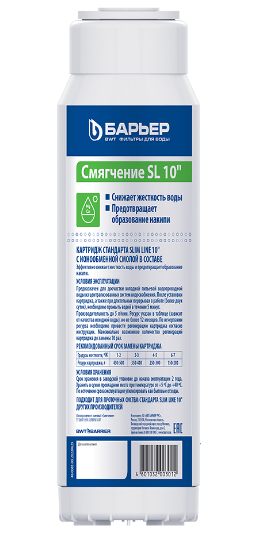 Фильтроэлемент Смягчение (без инд.коробки)
