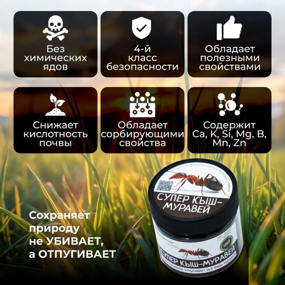 Средство от вредителей дегтярное отпугивающее Супер Кыш-Муравей 0,3кг