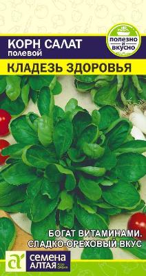 Салат Корн Кладезь Здоровья Семена Алтая