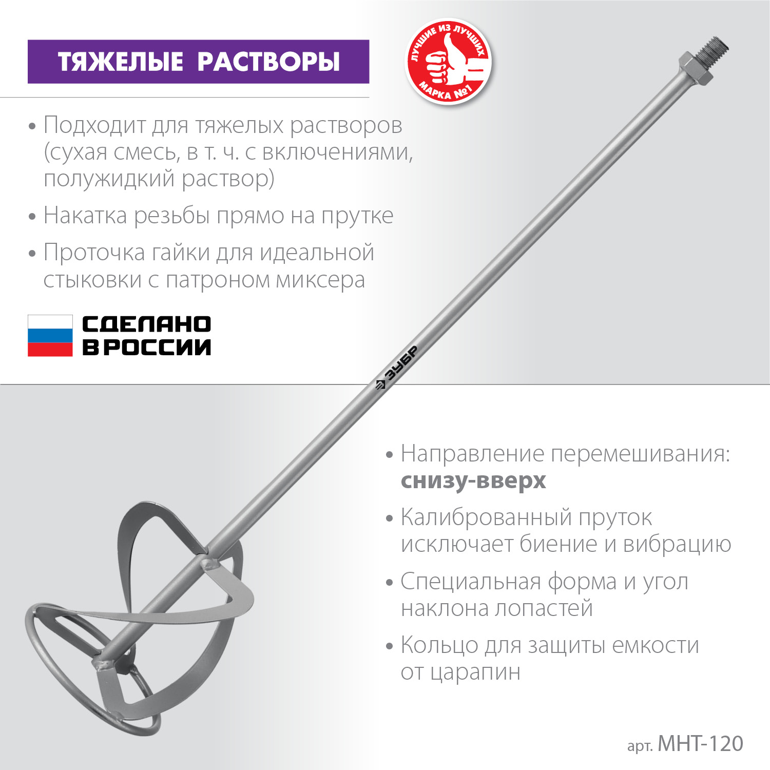 Миксер для тяжелых растворов 120х590 мм, М14, металл ЗУБР