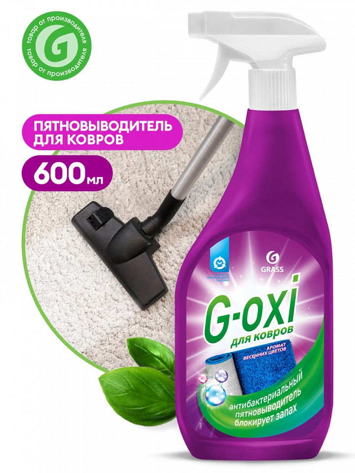 Пятновыводитель для чистки ковров и мягкой мебели Grass G-oxi 600мл спрей