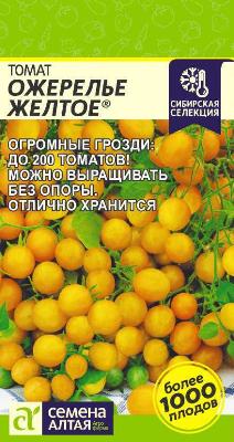 Томат Ожерелье Желтое Семена Алтая