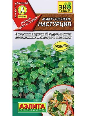 Микрозелень Настурция Аэлита