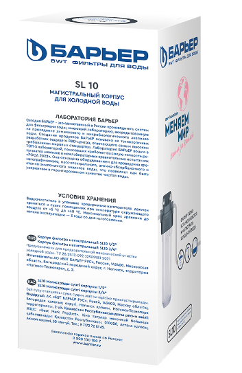 Корпус фильтра магистральный SL10 1/2