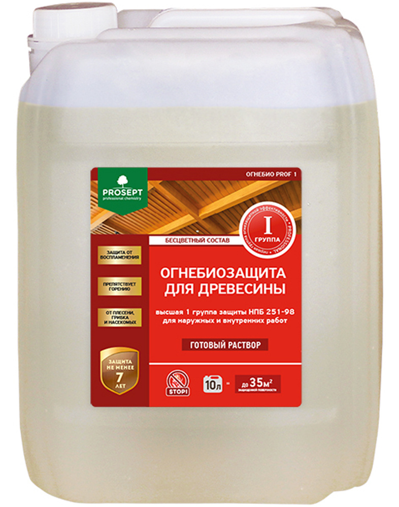 Огнебиозащита д/древесины ОГНЕБИО PROF-1 высшая (1) гр, гот. состав, бесцветный, 10л (12кг) PROSEPT