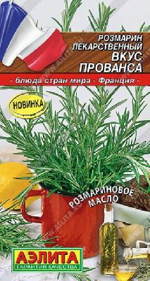 Розмарин Вкус Прованса Аэлита